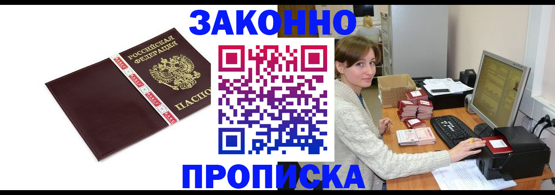 прописка штамп в Изобильном
